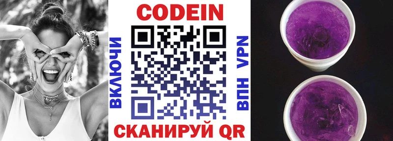Купить закладки  Заволжск  Codein Purple Drank 